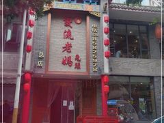 -双流老妈兔头(总店)