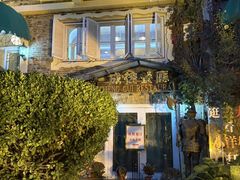 -成桂西餐厅·41年的味道(五大道疙瘩楼店)