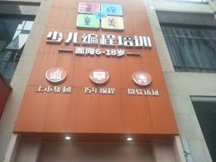 -童程童美少儿编程乐高机器人(河西万达校区)