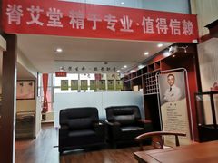 -脊艾堂推拿·艾灸(美年广场店)