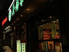 -吴裕泰茶庄(鼓楼店)