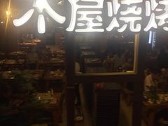 门面-木屋烧烤(白石洲店)