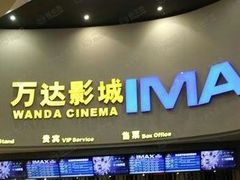 -万达影城(金华万达广场IMAX店)