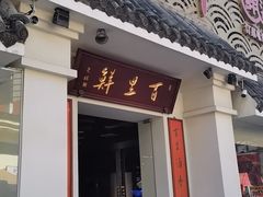 -百里鲜·闽南家宴·福建菜