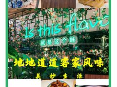 -原味田园·客家菜·土窑鸡(中航城君尚购物中心店)