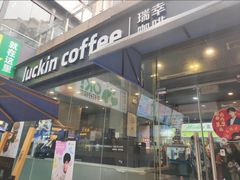 -瑞幸咖啡(东方广场中庭店)