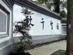-成都杜甫草堂博物馆
