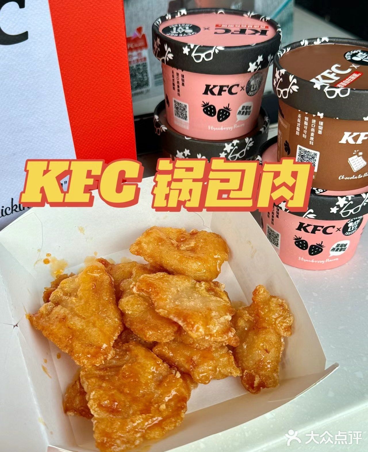 肯德基锅包肉大测评