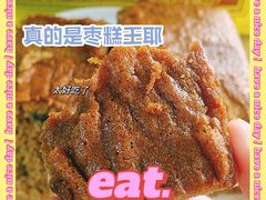 -五道口枣糕王(西单华威约饭街店)