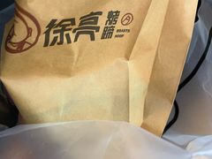 -徐亮烤蹄(建设路店)