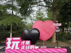 -盈香心动乐园
