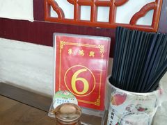 -朱鸿兴面馆(镇湖店)