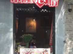 -南锣鼓巷