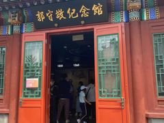 -郭守敬纪念馆