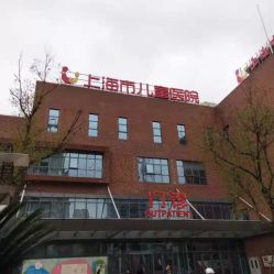 -上海市儿童医院(泸定路院区)