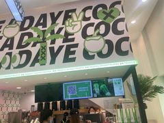 门面-茶大椰·椰子茶(星悦荟店)