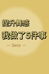 -CASTER舞蹈教室