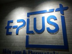 -E·plus 美肤中心