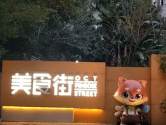 -星巴克(深圳侨城街店)