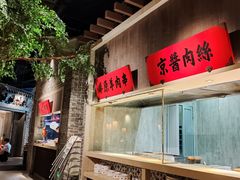 -北方家宴(番禺永旺店)