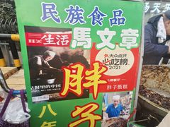 -马文章胖子甑糕(洒金桥店)