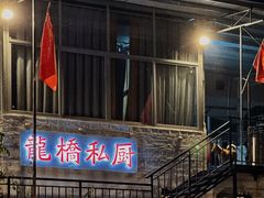 -龙桥私厨·姜花菊花过桥鱼·顺德菜(容桂店)