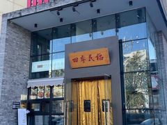 -四季民福烤鸭店(望京旺角店)