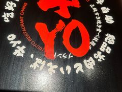 -牛YO寿喜烧·铁板烧和牛火锅自助(市府恒隆店)