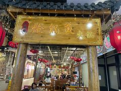 -小胖墩炝锅鱼(天钥桥路店)