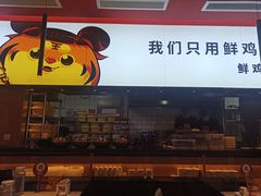 门面-虎丫炒鸡(西安熙地港店)
