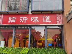 门面-金叶酒家(新华路店)