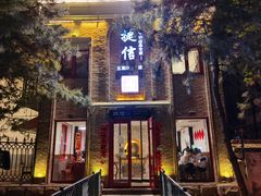 门面-捷信牛奶甜品世家(五道口店)