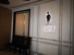-城南往事(滨江世茂店)