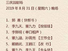 -德云社三庆园