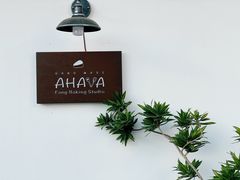 -AHAVA·Fang Baking Studio