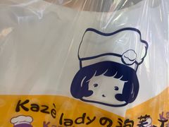 -Kaze lady の泡芙工房(石景山万达店)