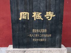-罔极寺