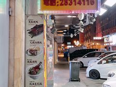 -陈光记烧腊店(罗保博士街店)