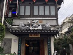 -同得兴 Since·1995 传统苏式面馆(十全街店)