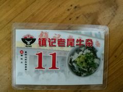 -潮镇老尾牛杂(环城西路店)