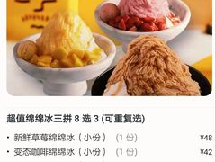 -Ice Monster冰馆·CNN评选全球十大甜品(国贸商城店)