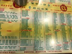 菜单-顺记冰室(宝华路店)