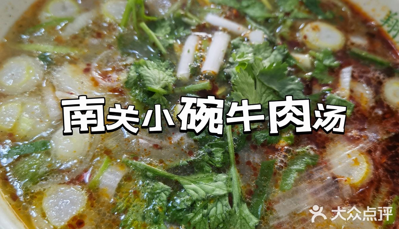牛肉汤—洛阳人心中最完美的早餐