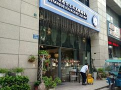 门面-伊斯坦布尔土耳其清真咖啡餐厅