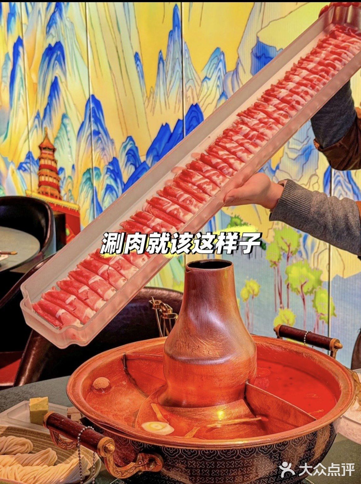就是这个味儿｜涮肉就该这样