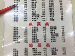 菜单-平山城鑫烧烤(建国楼店)