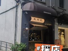 -Uncle Kosto科斯托·中东菜