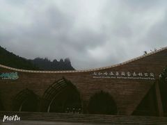 -七仙岭温泉国家森林公园