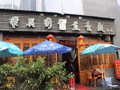 门面-华兴街煎蛋面(总店)