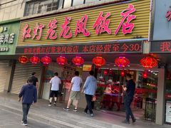 -红灯笼龙凤饭店(宁波老字号店)